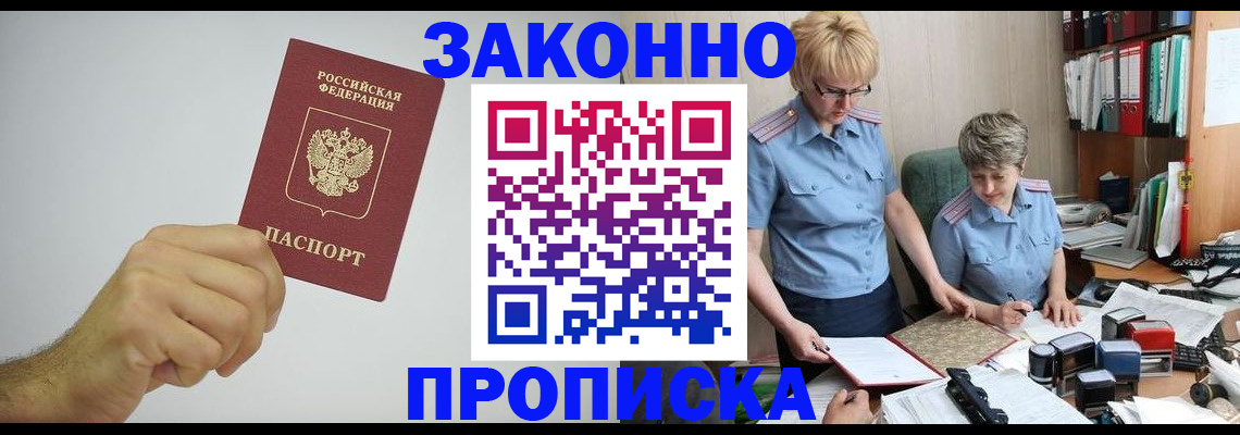 прописка в Лыткарино